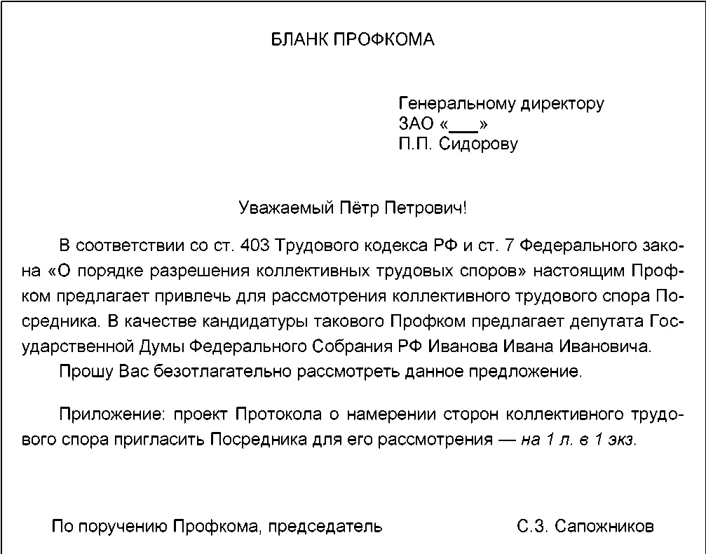 Документ 234 образец Совместное обращение сторон коллективного - фото 43