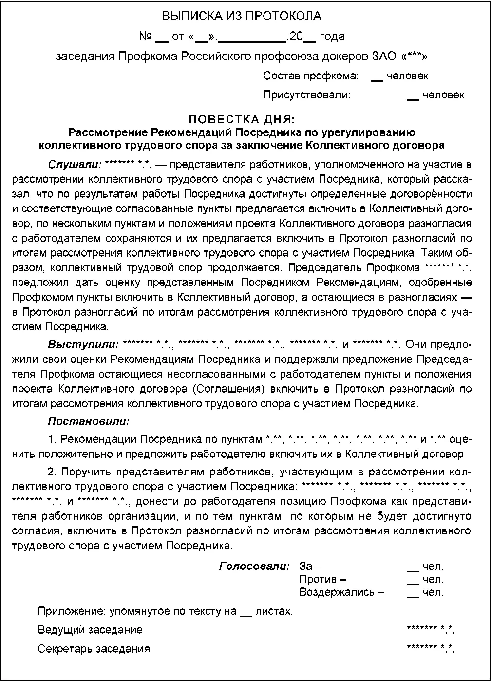 Документ 239 образец Итоговый протокол по результатам рассмотрения - фото 49