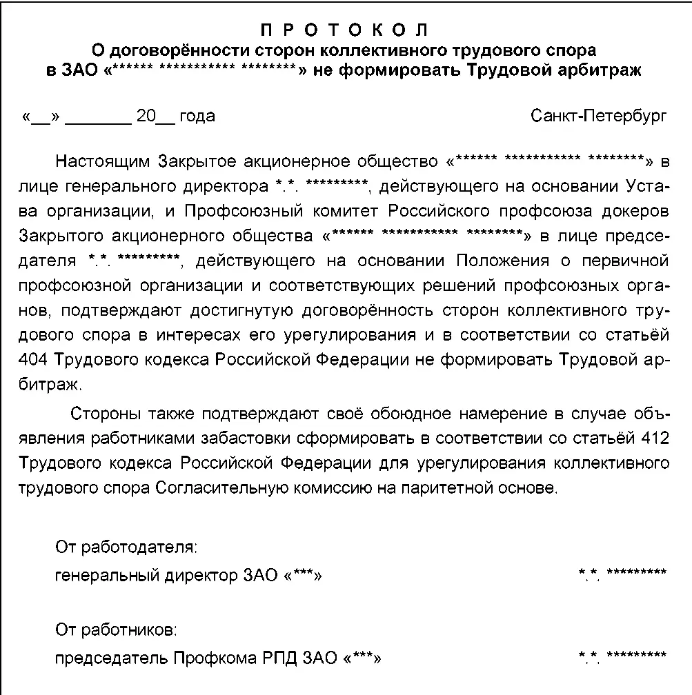 Документ 244 образец Обращение Профкома в Службу по урегулированию - фото 55