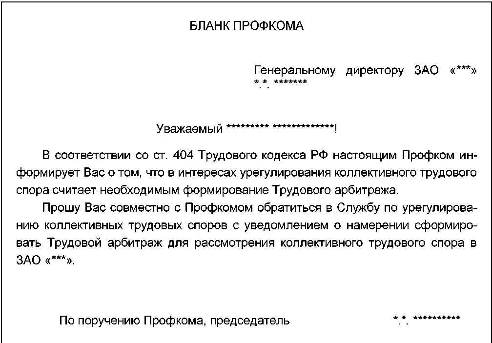 Документ 247 образец Проект совместного обращения сторон коллективного - фото 58