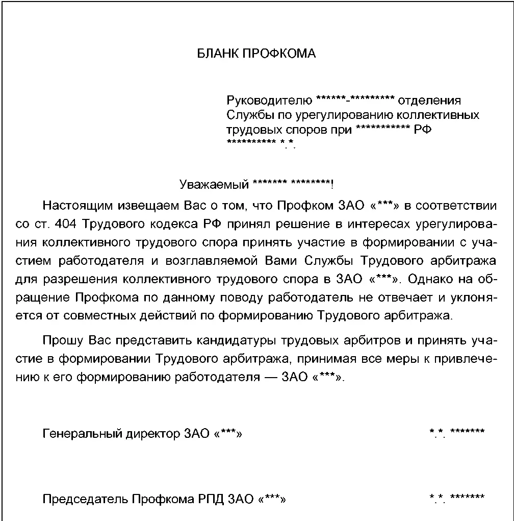 Документ 249 образец Соглашения сторон коллективного трудового спора - фото 60