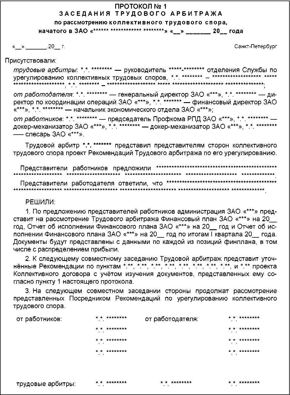 Документ 2412 образец Рекомендации Трудового арбитража Документ - фото 64
