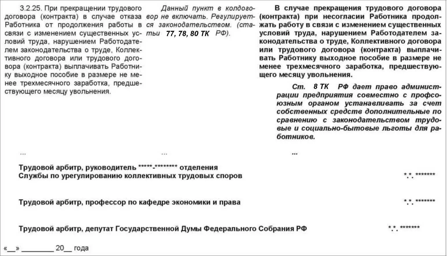 Документ 2413 образец Выписка из Протокола заседания Профкома о - фото 67
