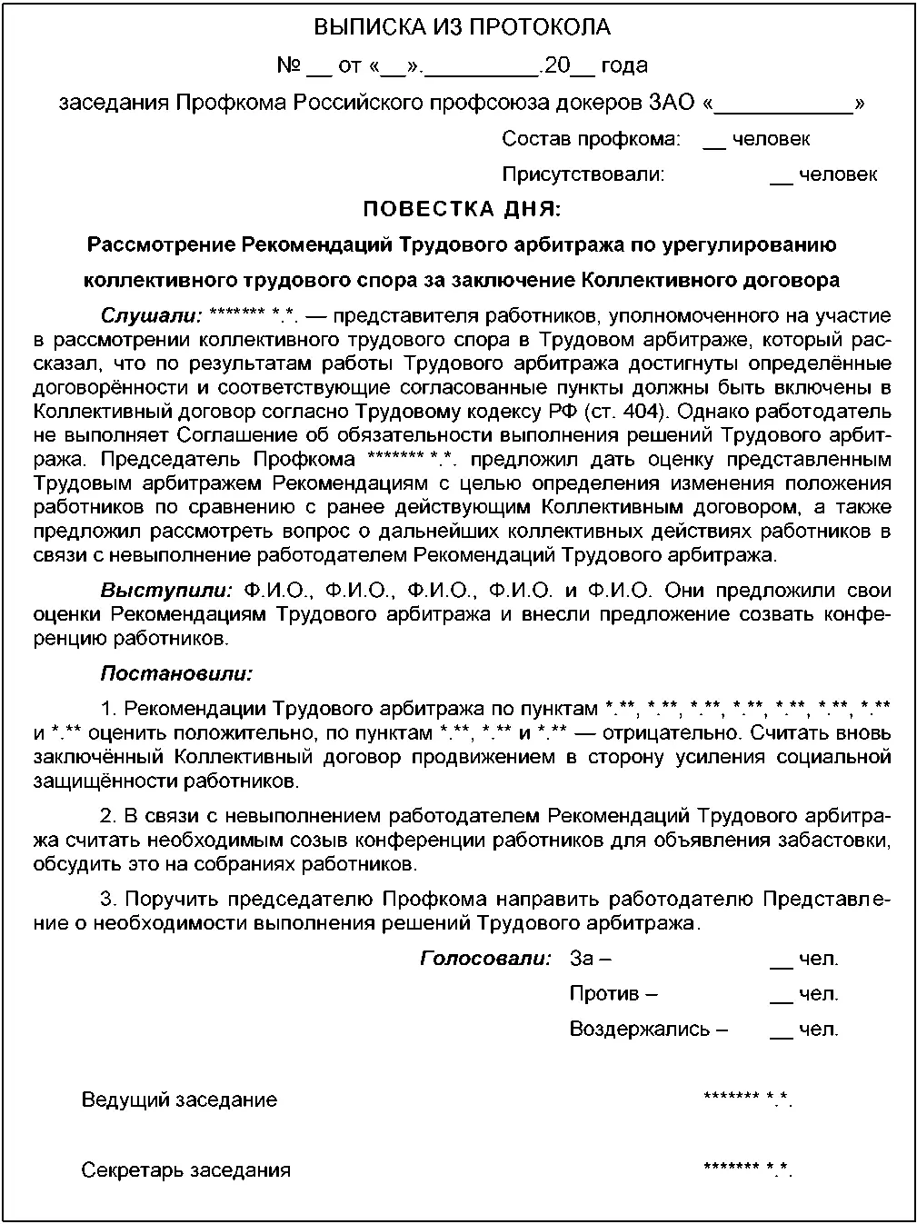 Документ 2414 образец Обращение Профкома в Службу по урегулированию - фото 68