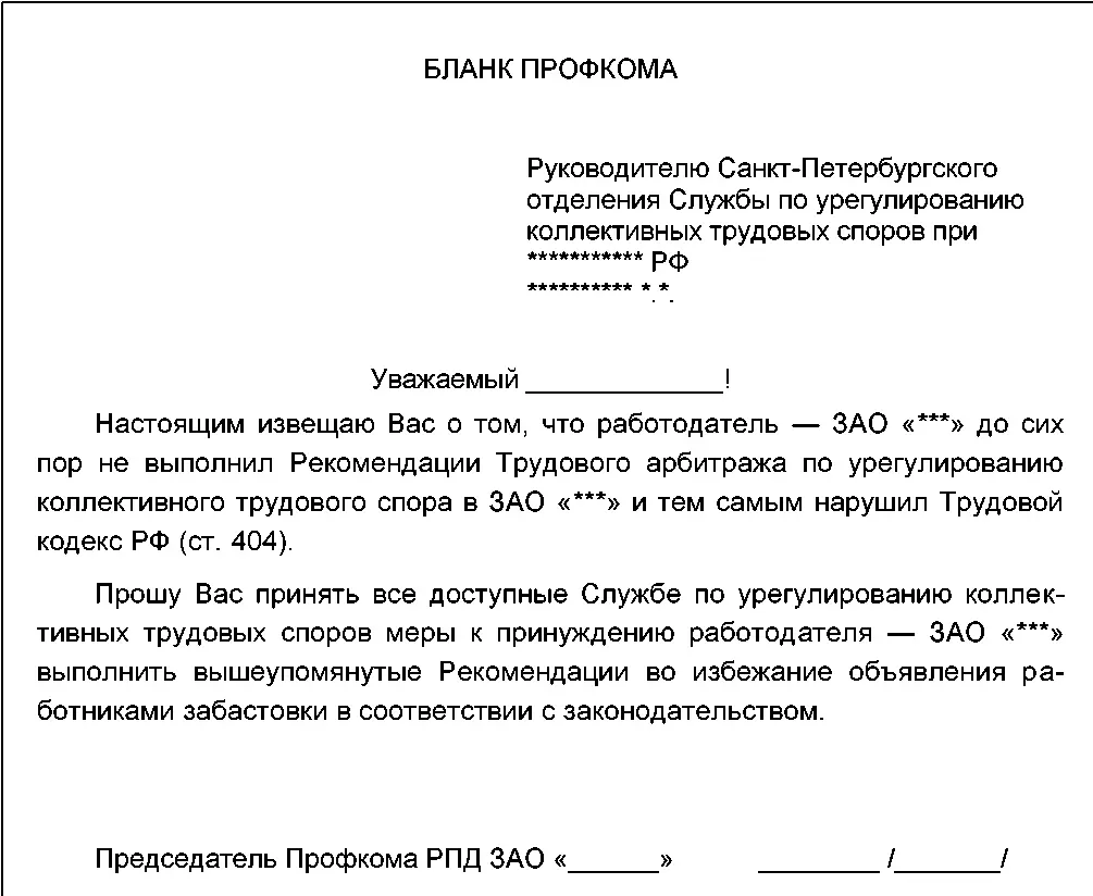 25 Действия работников на завершающем этапе коллективного трудового спора - фото 69