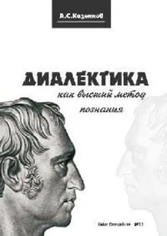 Алексндр Казённов - О системах диалектики