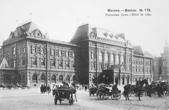 Московская городская дума Открытка 1900х годов К скупости это не имело ни - фото 66