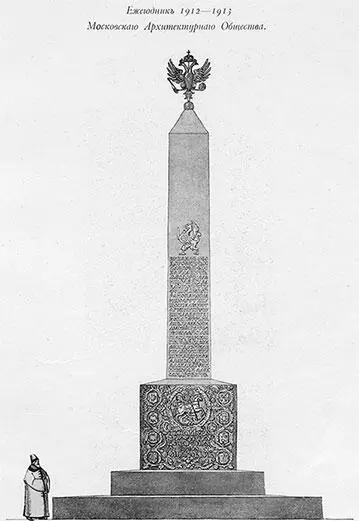 Проект обелиска Архитектор С А Власьев 1913 год Ну и наконец впятых - фото 132