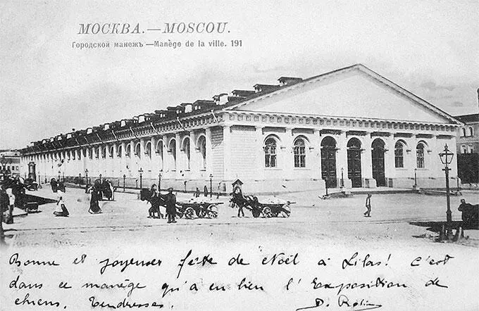 Манеж Открытка 1890х годов из коллекции Михаила Азарха Ну в 1918 году - фото 138