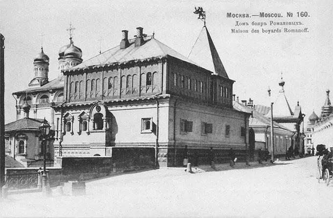 Палаты бояр Романовых Открытка 1900х годов из коллекции Александра Романова - фото 237