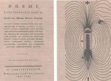 Силовые линии поля электрических рыб В 1832 году после операции катаракты - фото 138