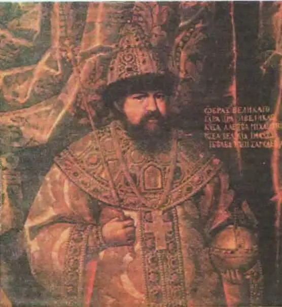 Царь Алексей Михайлович Неизвестный художник XVII века План Кремля времен - фото 145