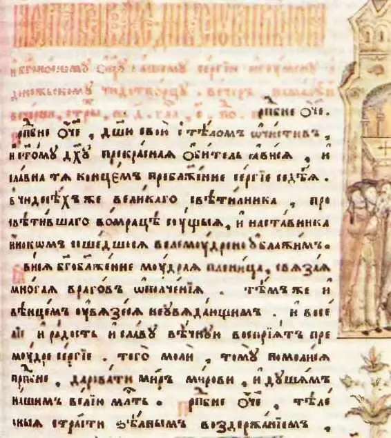 Начало текста и миниатюры той же книги Буква щ из букваря Один и - фото 222