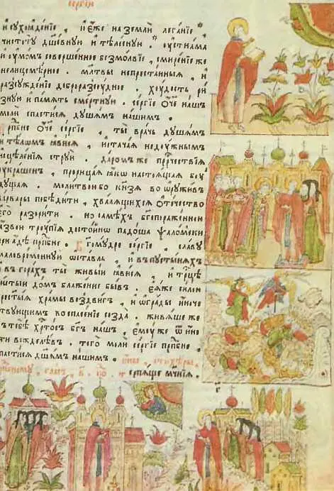 Текст и миниатюры из печатной книги Службы и жития Сергия и Никона 1646 год - фото 236