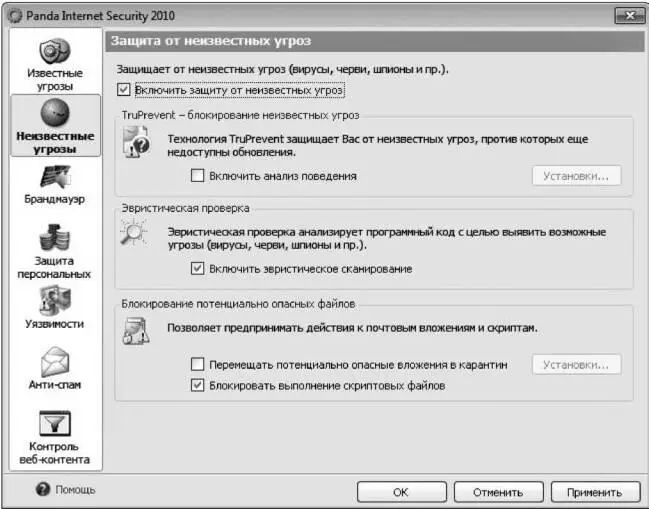 Рис 711 Окно настройки защиты от неизвестных угроз 1 Чтобы включить - фото 188