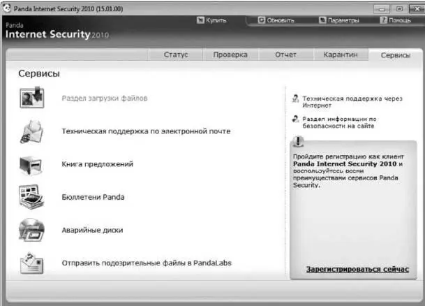 Рис 752 Сервисы пакета Panda Internet Security 2010 Пункт Аварийные диски - фото 230