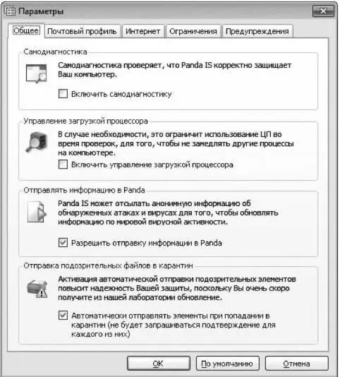 Рис 753 Общие настройки пакета Panda Internet Security 2010 Первая - фото 231