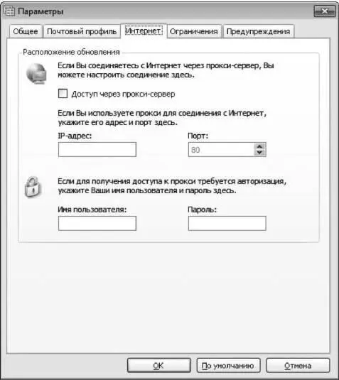 Рис 755 Вкладка настройки параметров доступа в Интернет 2 Установим - фото 233