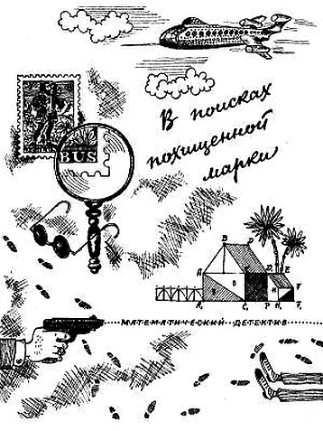 Марко на марке Более трех месяцев Магистр Рассе - фото 90