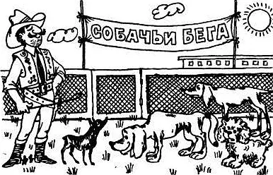 Как великолепный знаток служебных собак я с первого взгляда определил какие - фото 104