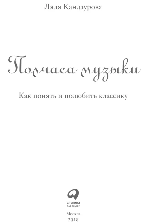 Главный редактор С Турко Руководитель проекта Л Разживайкина Корректоры Е - фото 1