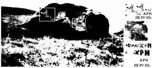 Рис 55 Вторая фотография камня Цыгана и мое чтение надписей Вернувшись к камню - фото 14