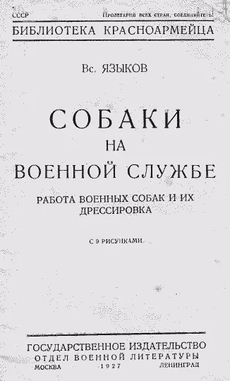 БИБЛИОТЕКА КРАСНОАРМЕЙЦА ГОСУДАРСТВЕННОЕ ИЗДАТЕЛЬСТВО ОТДЕЛ ВОЕННОЙ ЛИТЕРАТУРЫ - фото 1