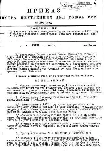 Доклад министру внутренних дел об обнаружении новой алмазной россыпи 1953 г - фото 126