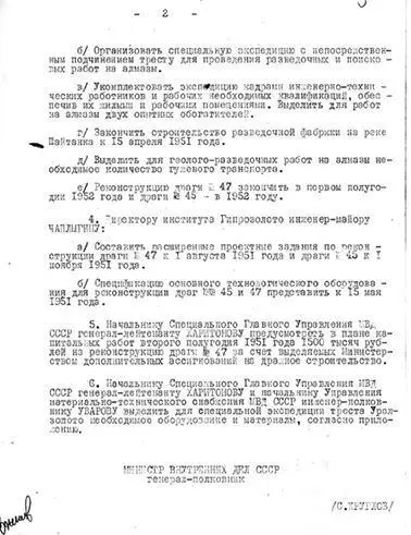 Доклад министру внутренних дел об обнаружении новой алмазной россыпи 1953 г - фото 127