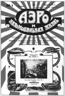 До 1917 г автотранспортная наука в России развивалась и можно сказать вполне - фото 795