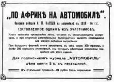 До 1917 г автотранспортная наука в России развивалась и можно сказать вполне - фото 796