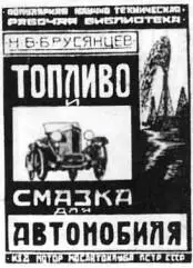 Поскольку в 1920х годах автотранспорт вместе с трамваем был отнесен к - фото 805