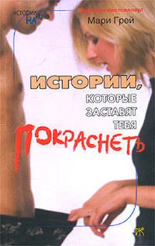 Мари Грей - Рев толпы