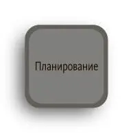 В процессе планирования разбейте все необходимые задачи на части определите - фото 17