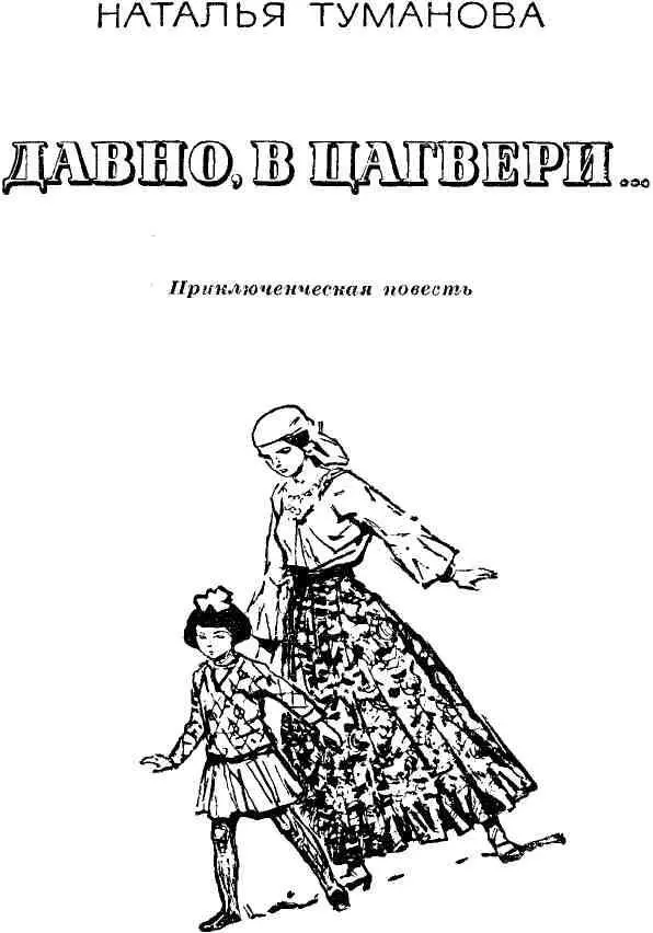 Жилабыла девочка Ли Жилибыли четверо друзей в солнечновеселом городе - фото 2