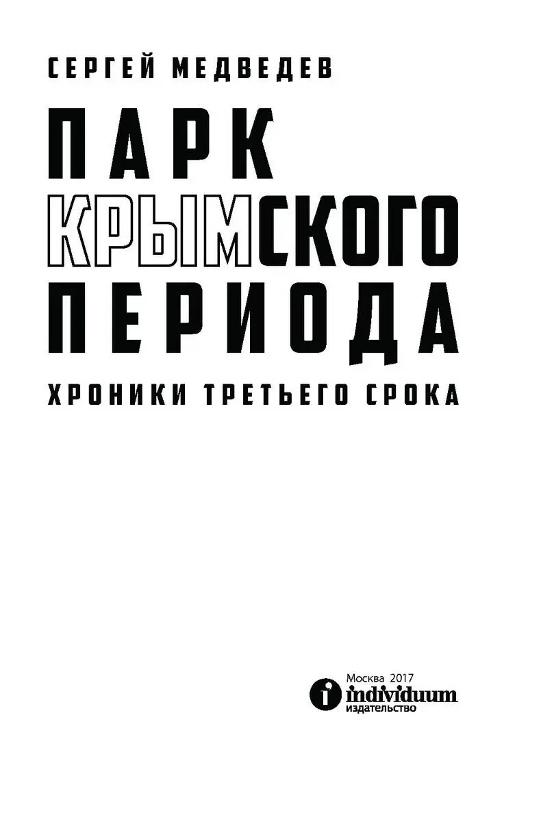 Сергей Медведев блестящий социолог и публицист один из самых образованных - фото 1