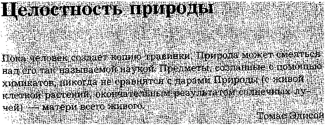 ЧАСТЬ V Естественное исцеление с помощью жизненной силы Клетка - фото 81