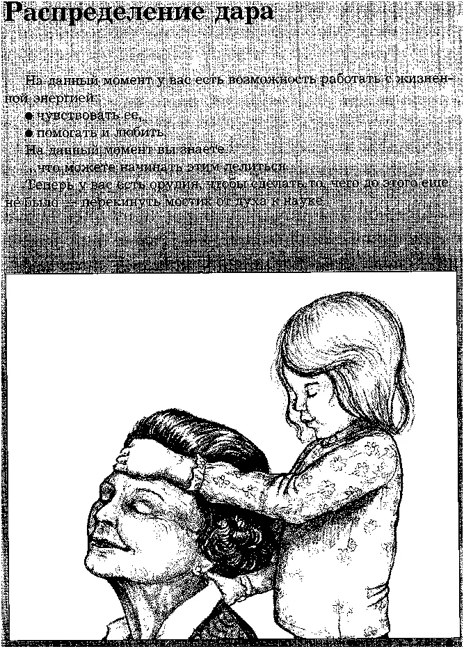 ЧАСТЬ VI Наука и жизненная энергия Использование жизненной энергии это - фото 83