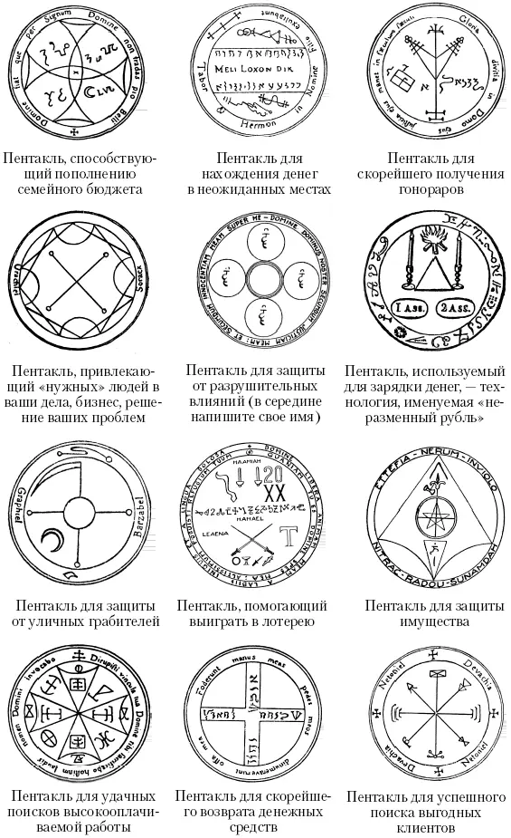Правила использования пентаклей После зарядки пентакля никто кроме владельца - фото 16
