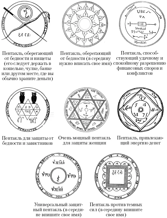 Правила использования пентаклей После зарядки пентакля никто кроме владельца - фото 17
