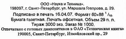 500 схем для радиолюбителей Дистанционное управление моделями - фото 218