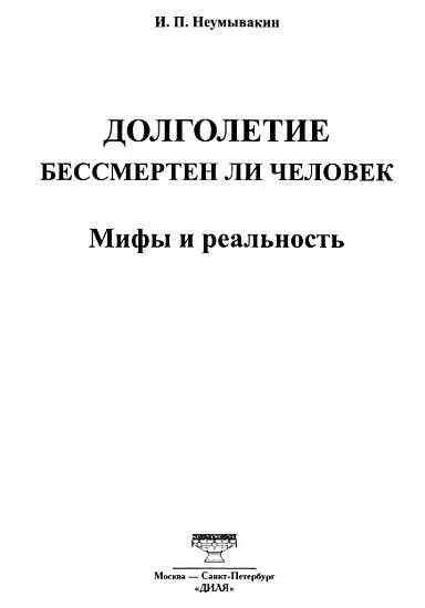 Введение Не живите уныло Не жалейте что было Не гадайте что будет - фото 2