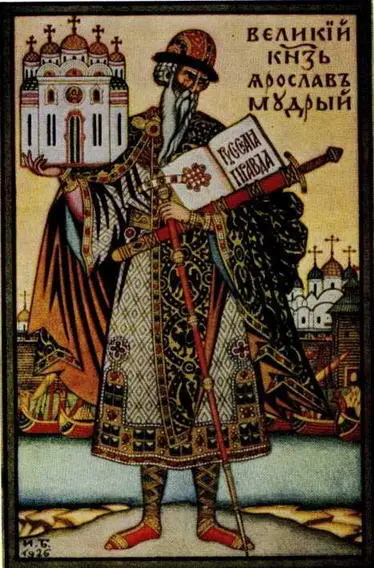 Ярослав Мудрый Рисунок для открытки из серии Князья Древней Руси 1926 - фото 103