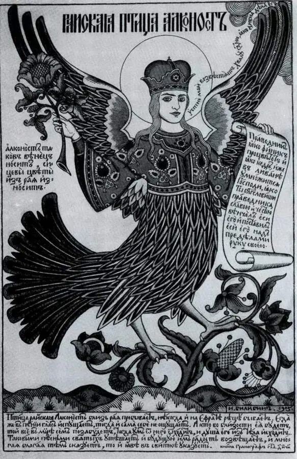 Райская птица Алконост Рисунок для открытки 1905 Вологодская девушка в - фото 55