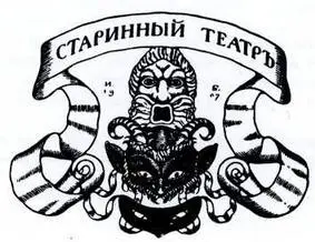 Марка Старинного театра 1907 А П Павлова в костюме по эскизу И Я - фото 82