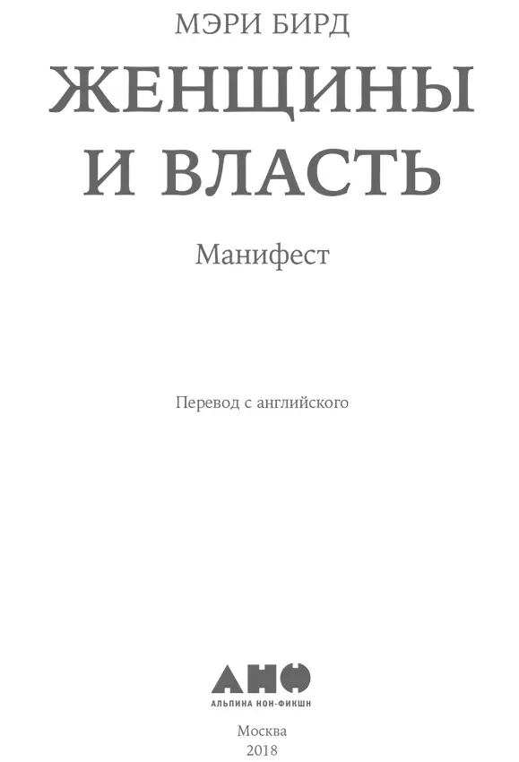 Переводчик Николай Мезин Редактор Наталья Нарциссова Научный консультант - фото 1