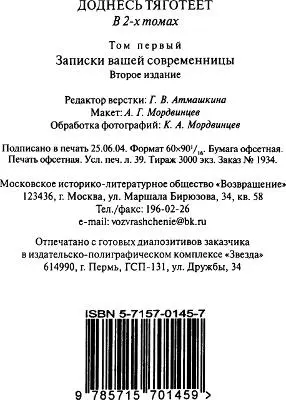 Примечания 1 В 1936 году в Москве черный ворон был зеленого цвета В 1949 - фото 32