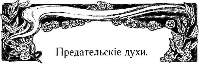 В два часа дня экономка молодого фабриканта Вулкова нашла своего хозяина - фото 10