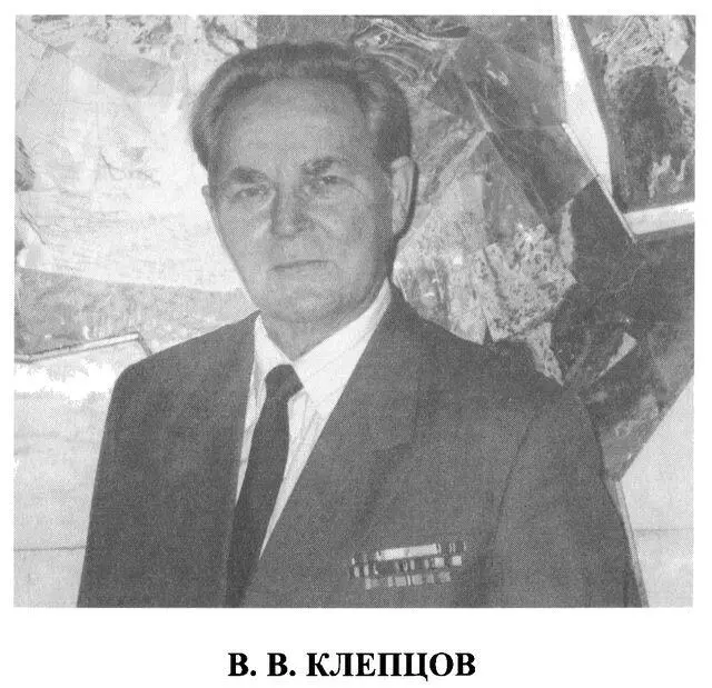 Клепцов Василий Васильевич родился в 1924 году с 1942 года по 1947 год служил - фото 1