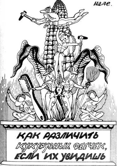 Если ты посмотришь как маленькие кукурузные ростки вылезают из чернозема и - фото 25